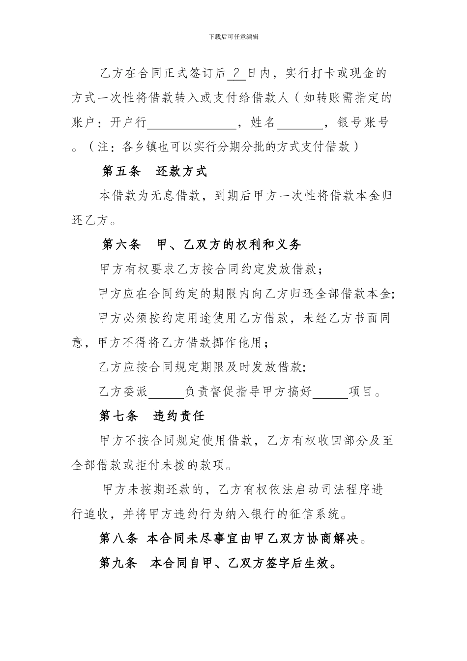产业扶持基金借款合同_第2页