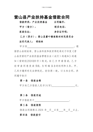 产业扶持基金借款合同