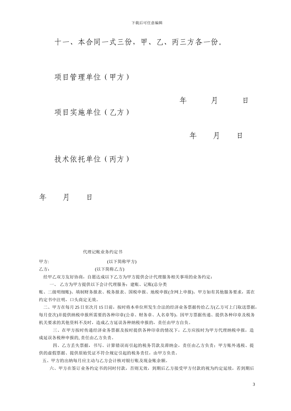 产业扶贫项目合同书_第3页