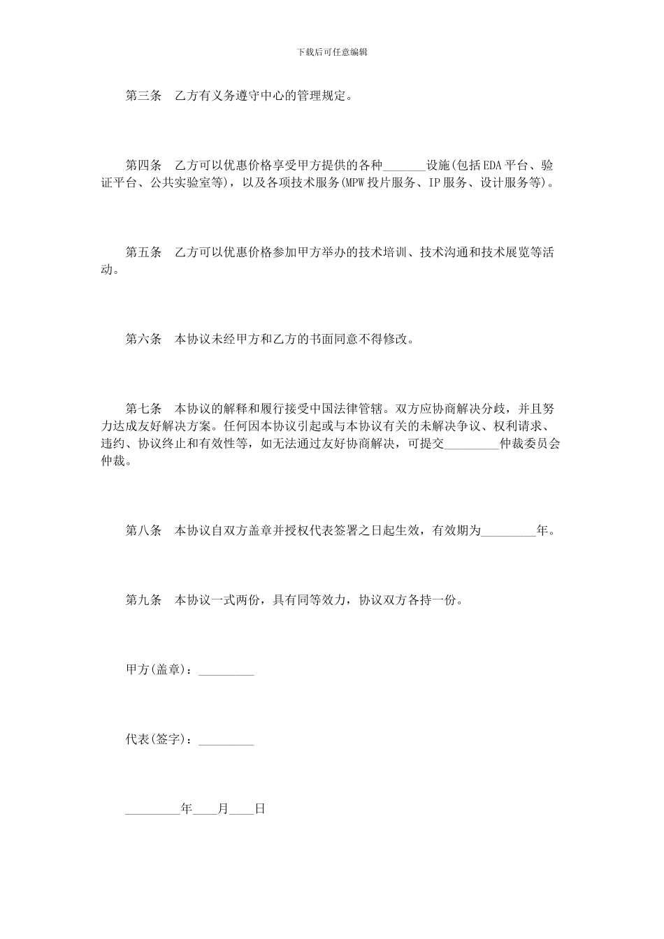 产业技术合作协议书范本3篇_第2页