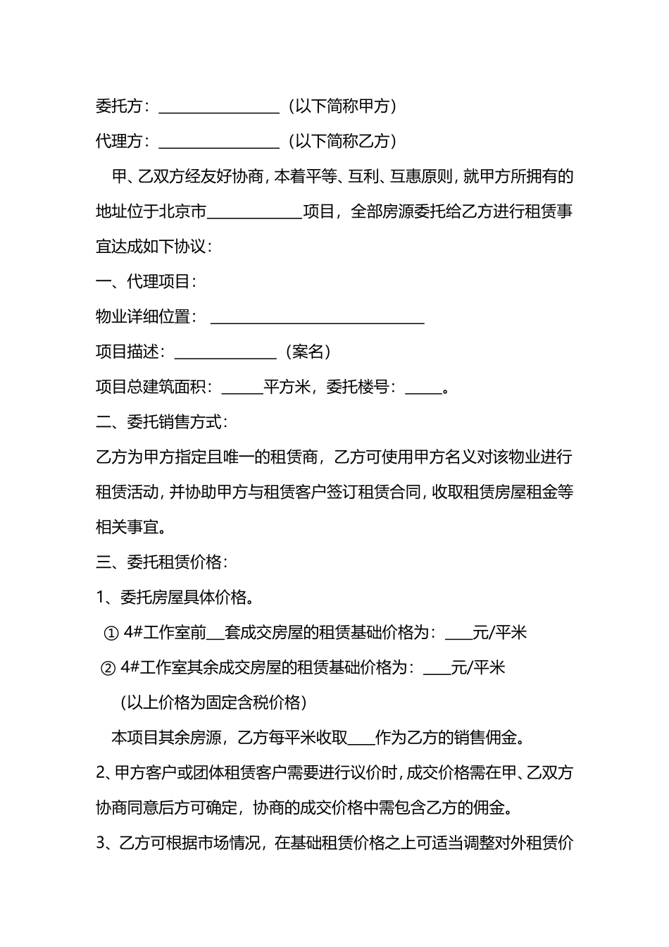 产业用地房屋代理销售合同_第3页