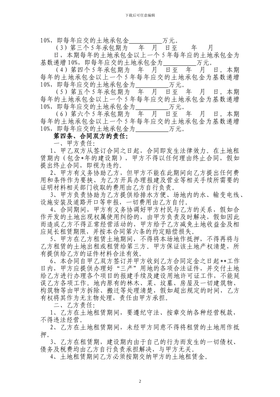 产业用地承包合同_第2页