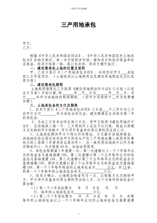 产业用地承包合同