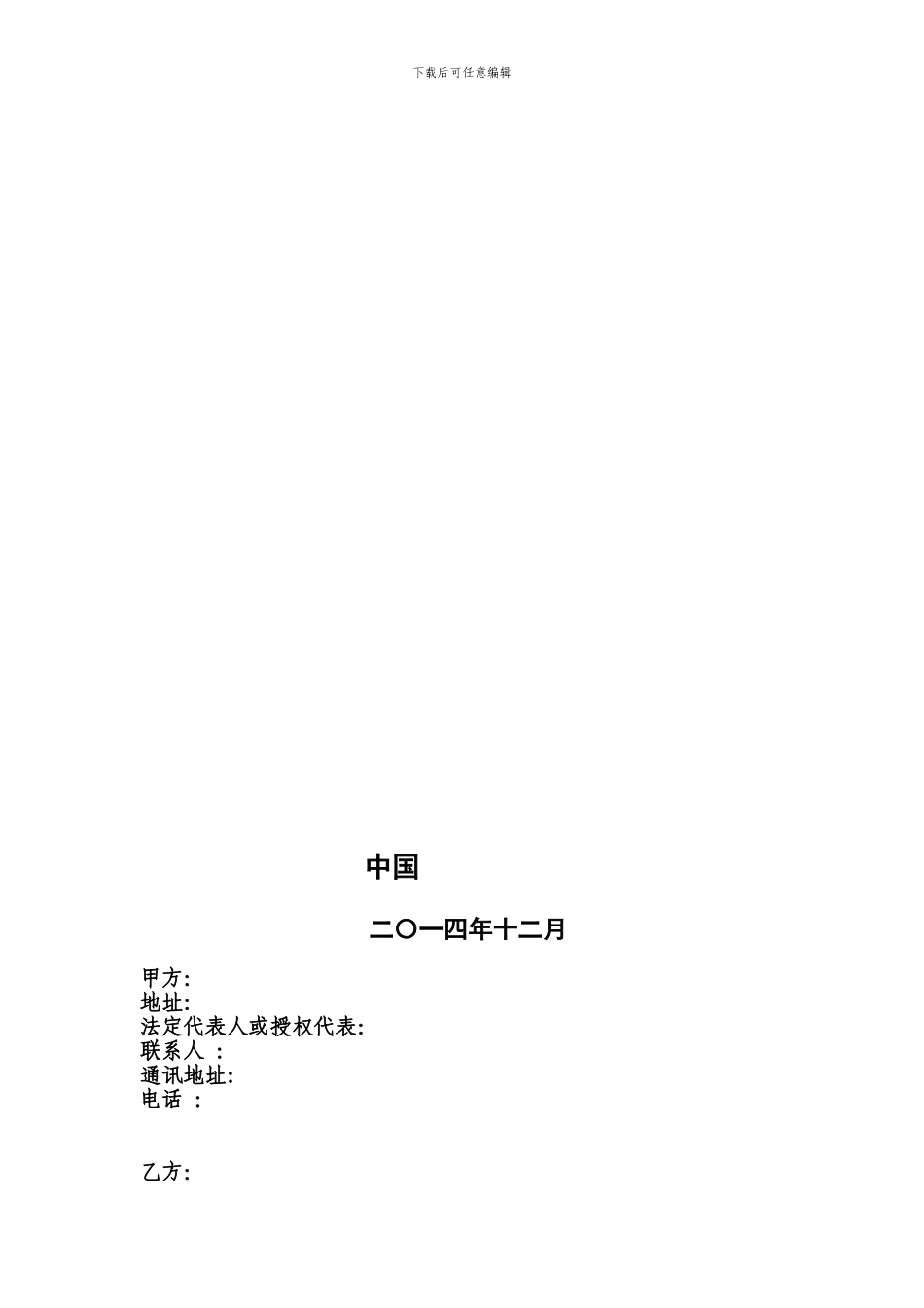 产业链金融合作协议文本_第2页