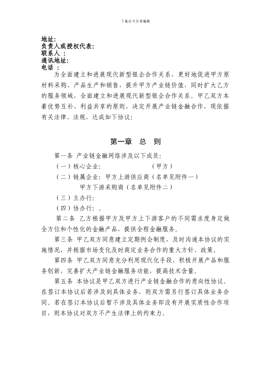 产业链金融合作协议文本_第3页