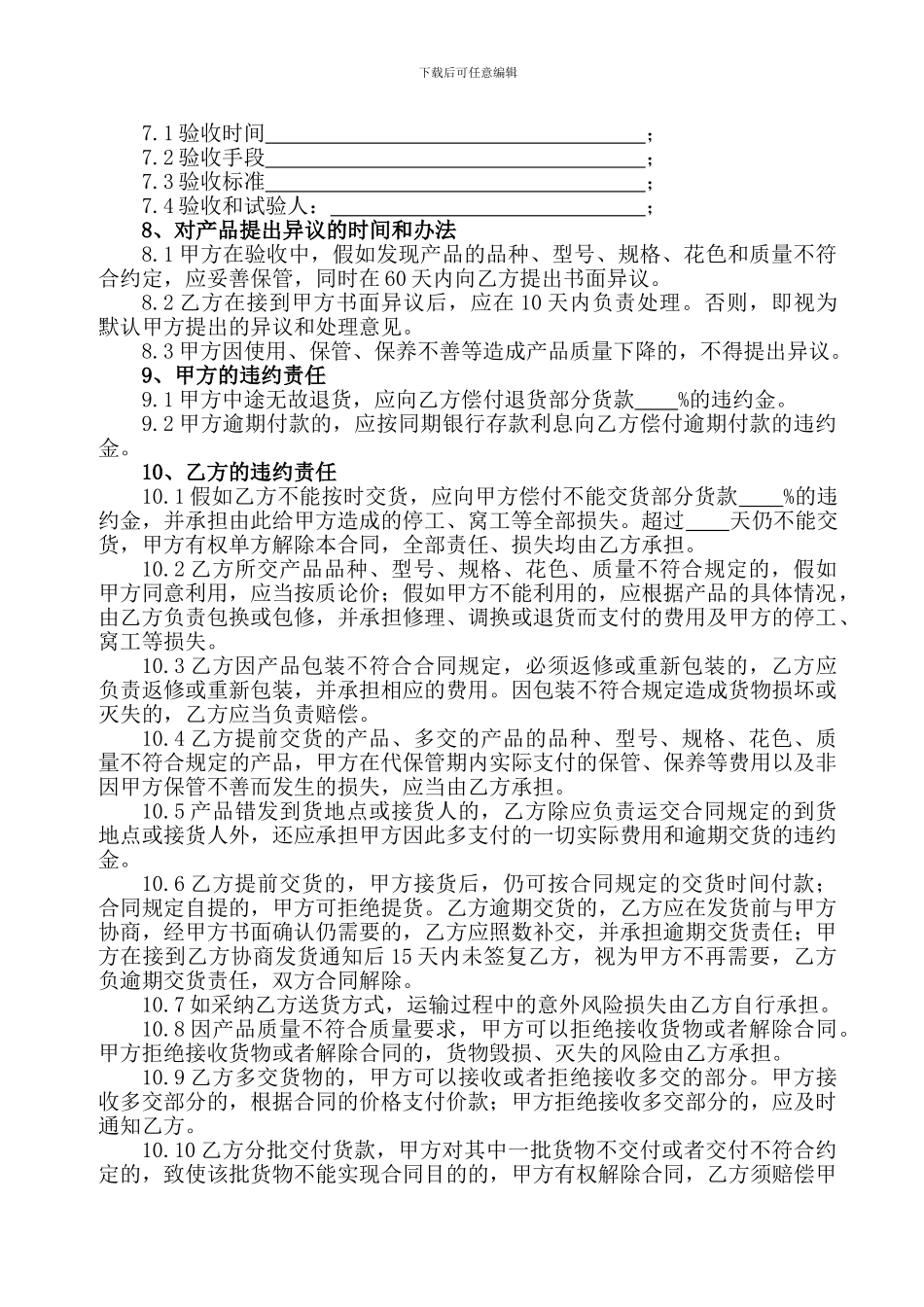 产品买卖(采购)合同_第2页