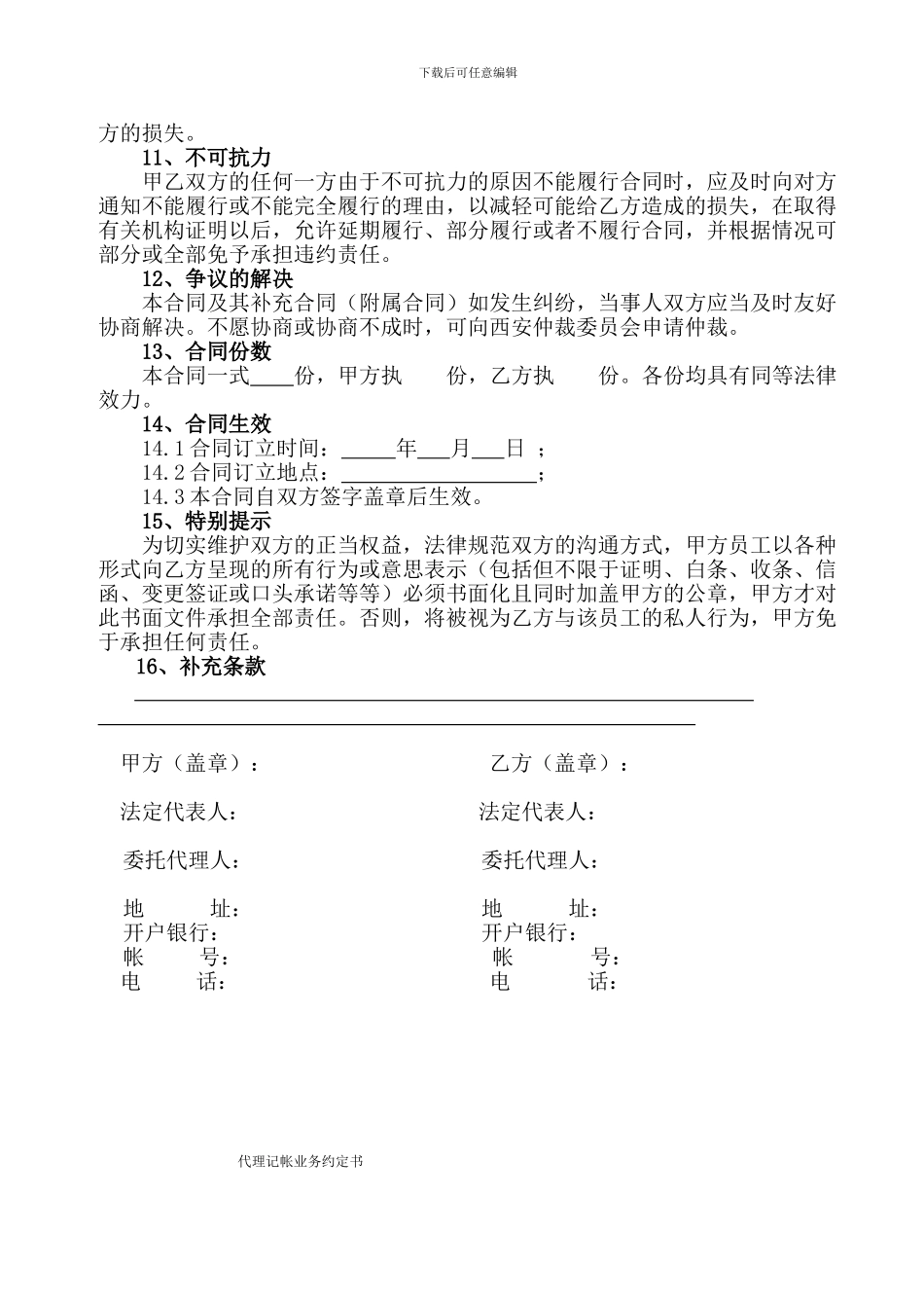 产品买卖(采购)合同_第3页