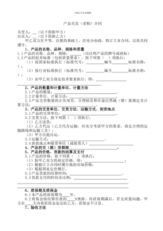 产品买卖(采购)合同