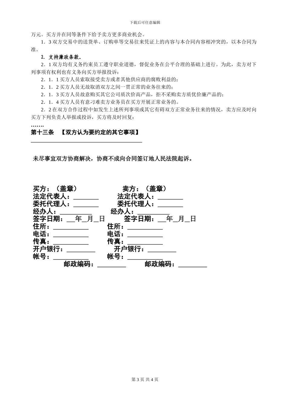 产品买卖合同(预付部分或全款)_第3页