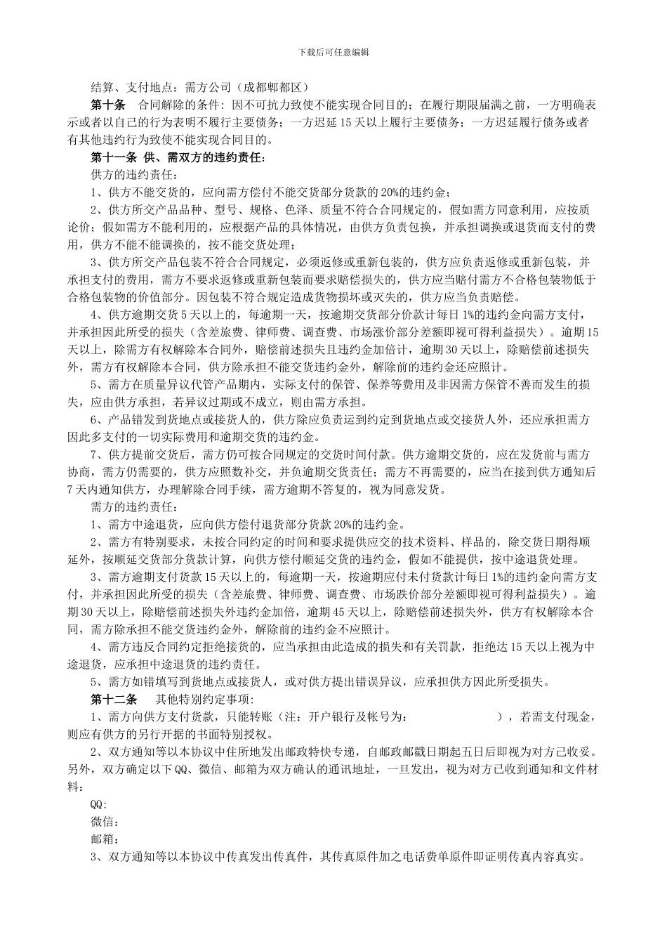 产品买卖合同(需方)_第2页