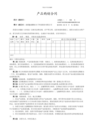 产品买卖合同(需方)