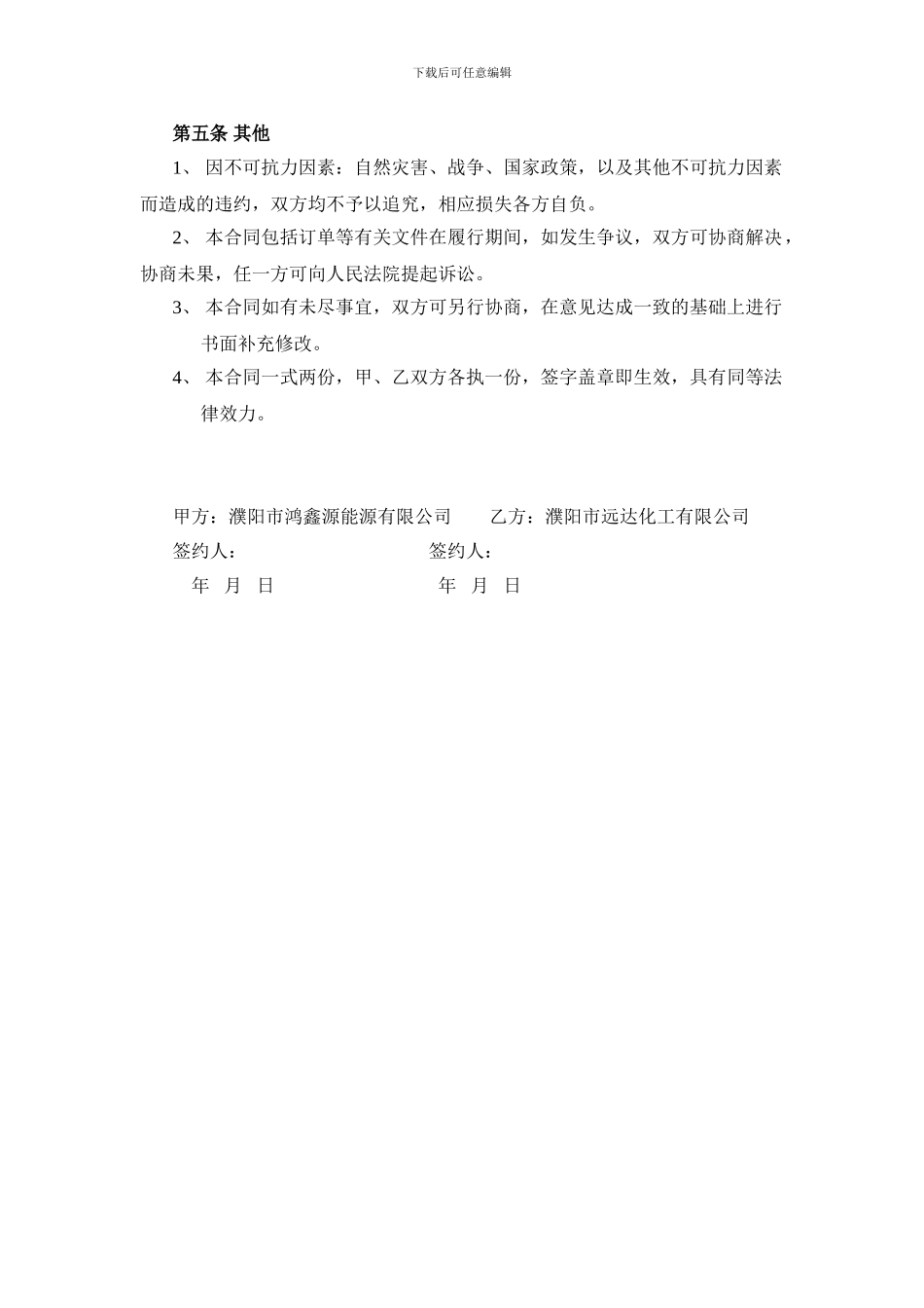 产品代加工合同模板_第3页