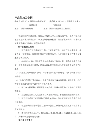 产品代加工合同模板