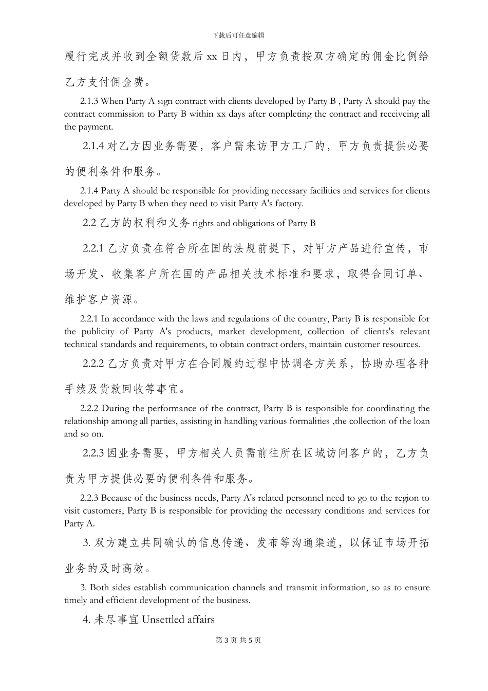 产品代理协议中英文版_第3页