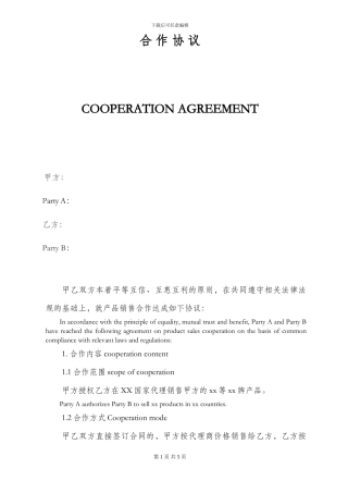 产品代理协议中英文版