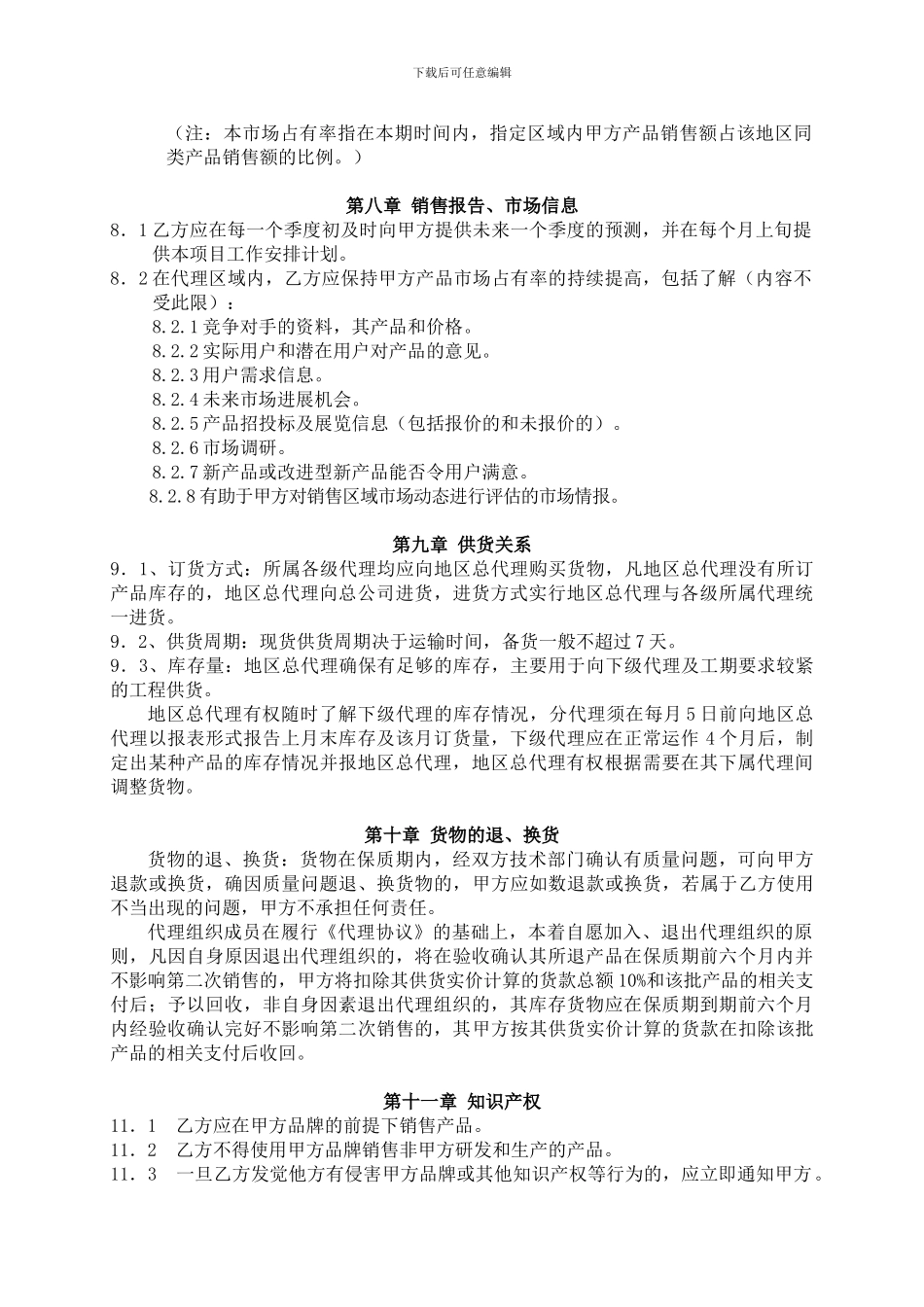 产品代理协议75626_第3页