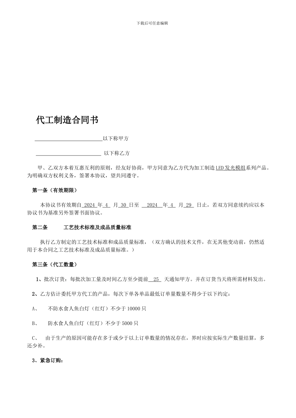 产品代工合同书_第1页