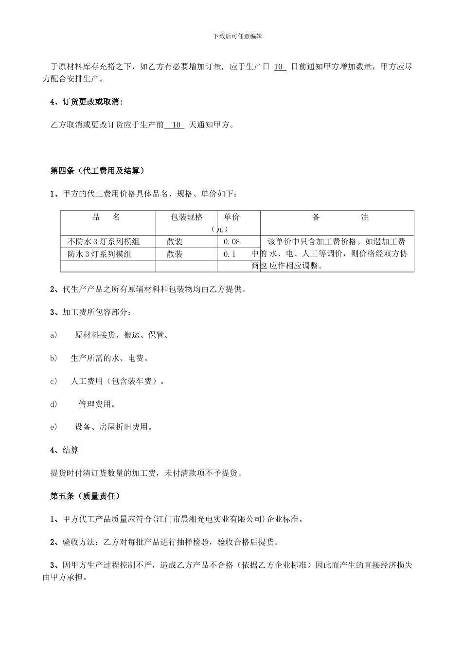 产品代工合同书_第2页