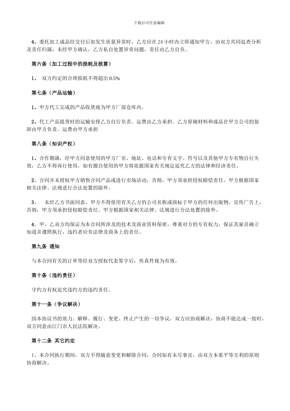 产品代工合同书_第3页