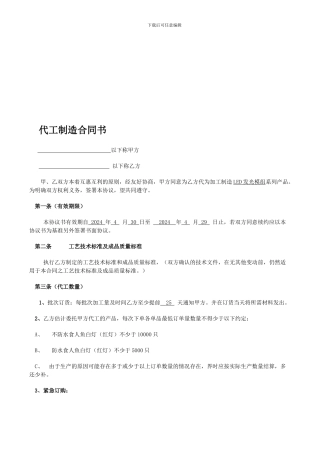 产品代工合同书