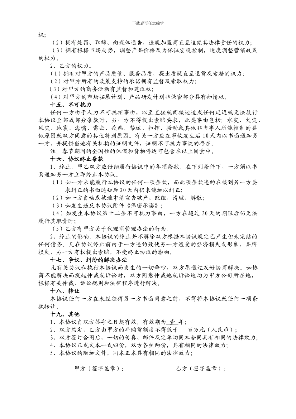 产品代理协议书_第3页