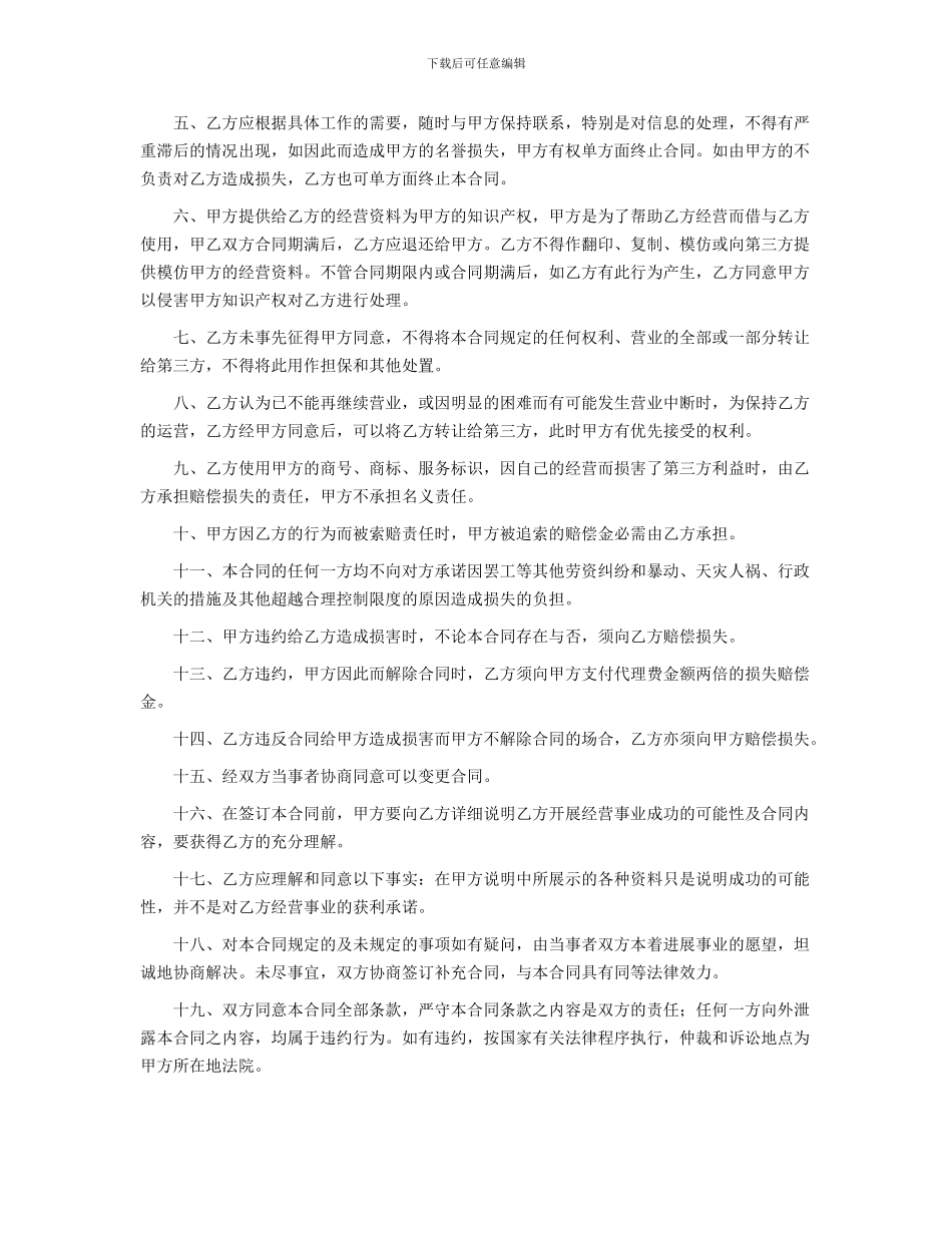 产品代理合作合同-Word合同模板_第2页