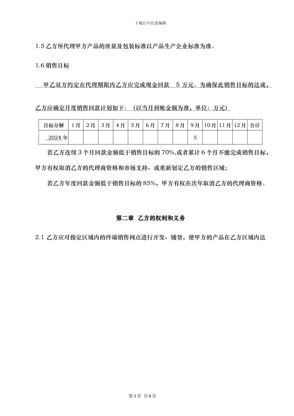 产品代理协议书—品牌合作商_第3页