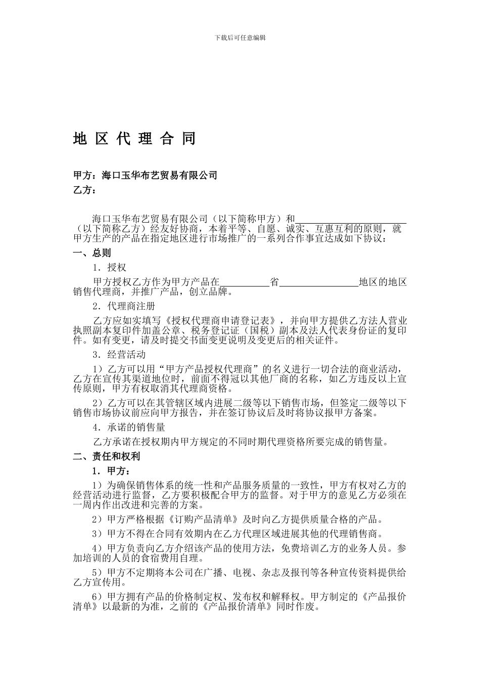 产品代理合同_第1页