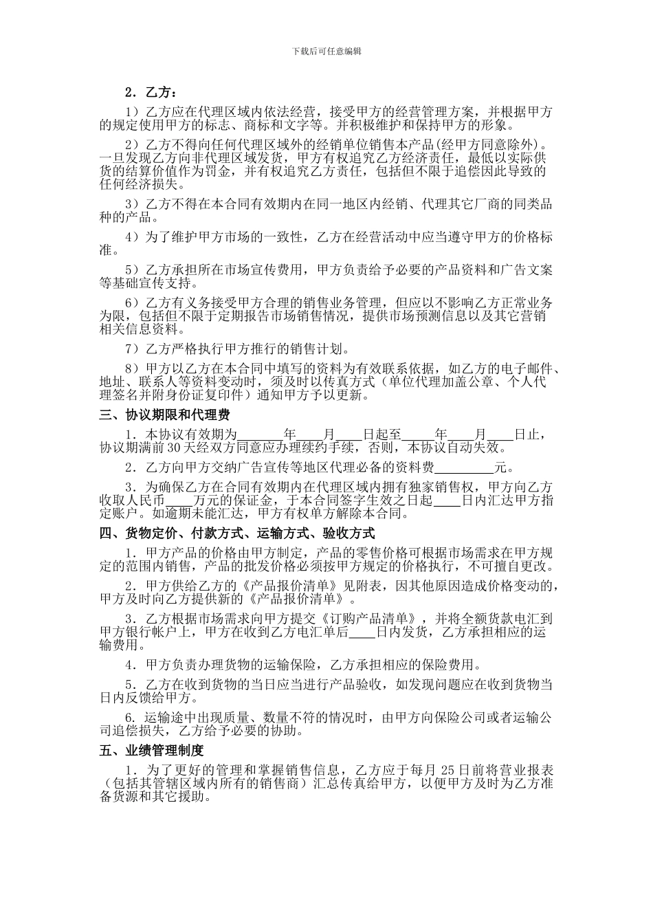 产品代理合同_第2页
