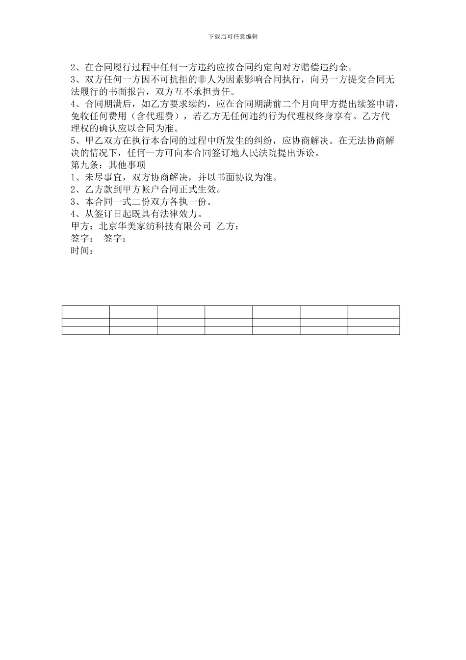 产品代理合同样本_第3页