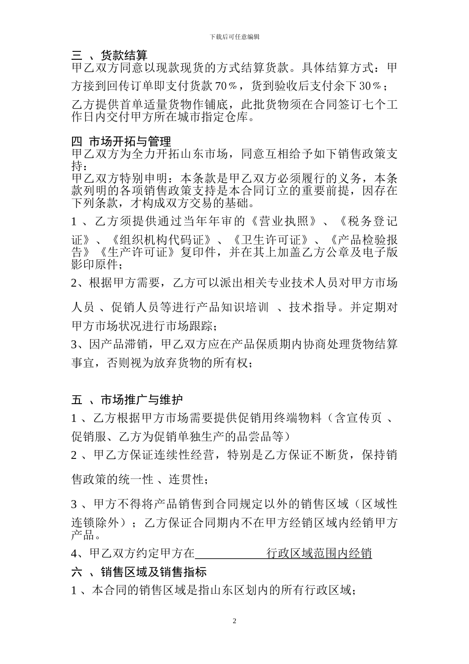 产品代理合同海珍品_第2页