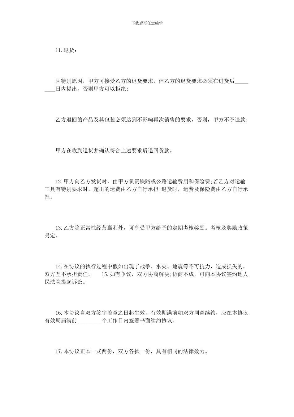 产品代理授权合同书范本_第3页