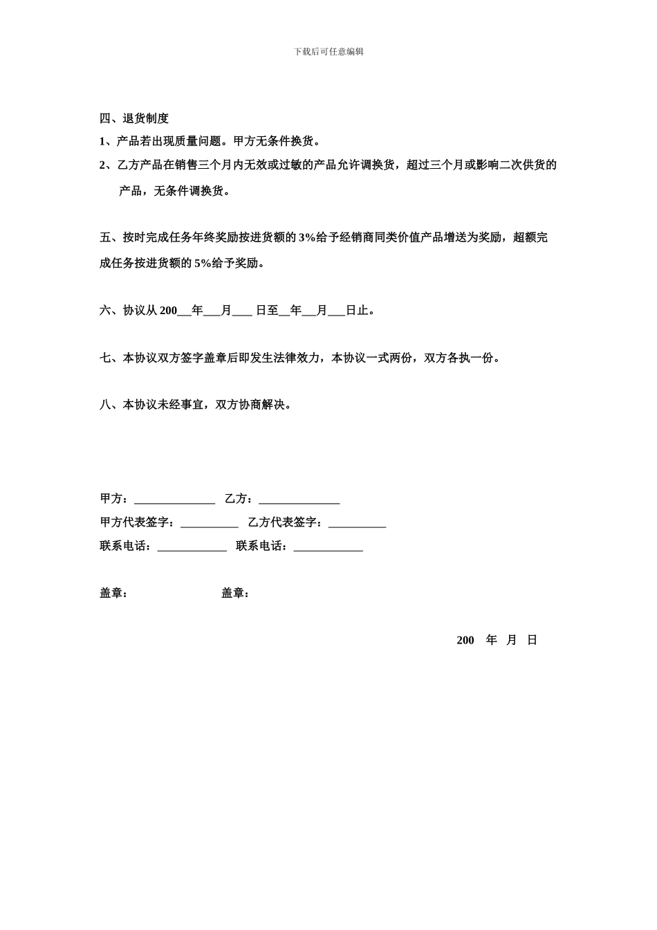 产品代理经销合同_第2页