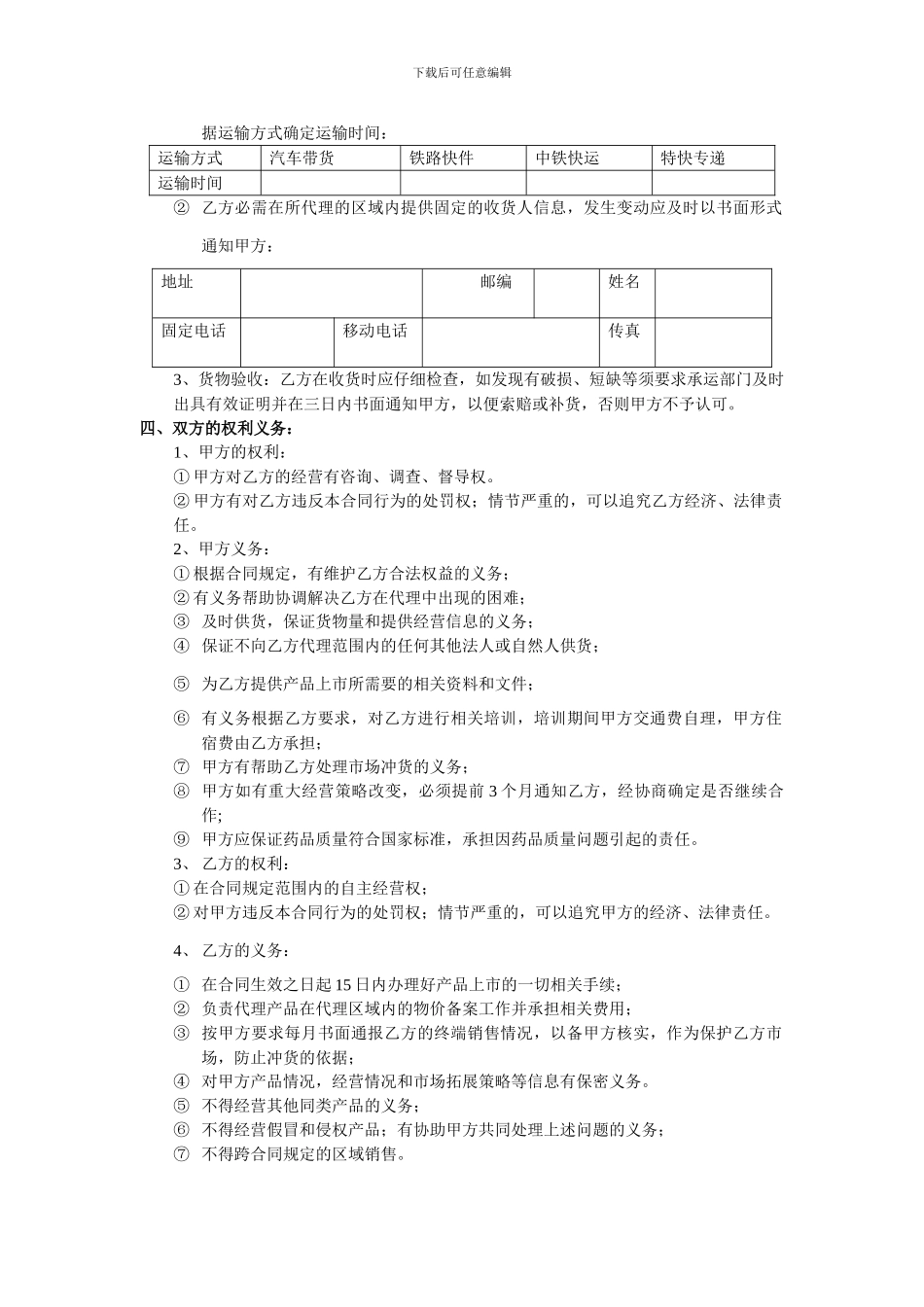 产品代理经销合同书_第2页
