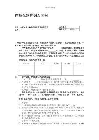 产品代理经销合同书