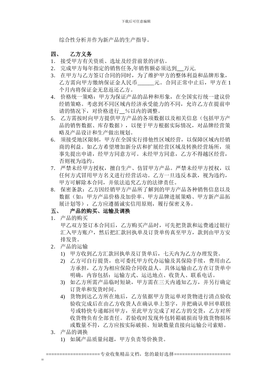 产品代理经销商签订合同范本_第2页