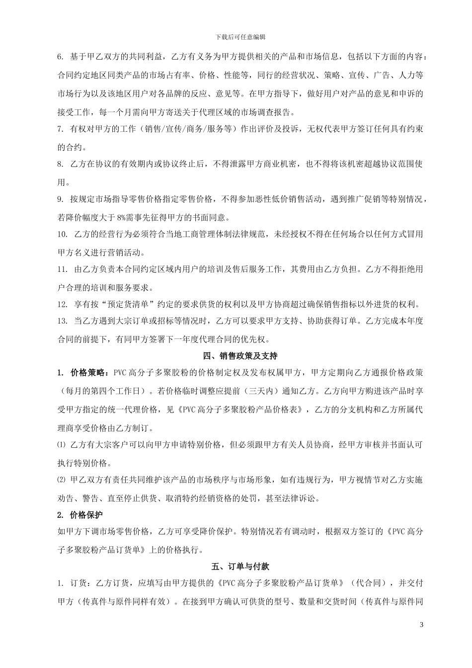 产品代理销售协议书_第3页