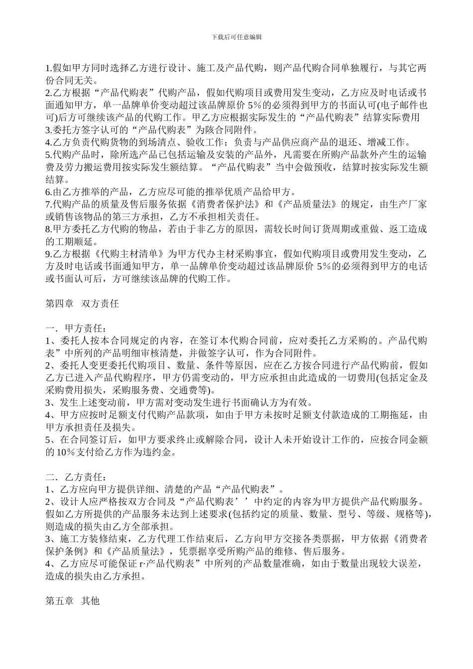 产品代购合同_第3页