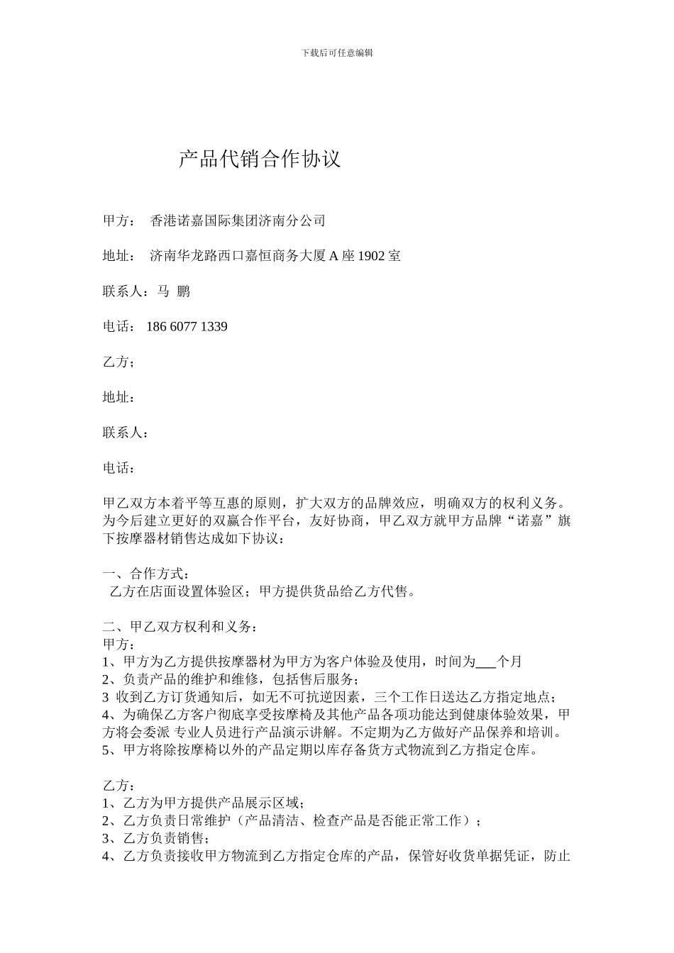 产品代销合作协议---副本_第1页