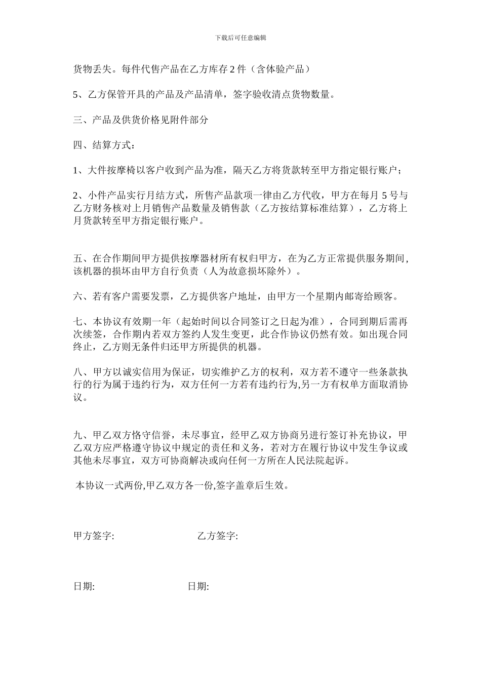 产品代销合作协议---副本_第2页