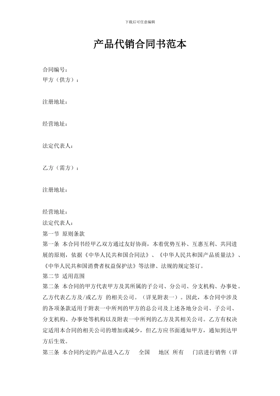 产品代销合同书范本_第1页