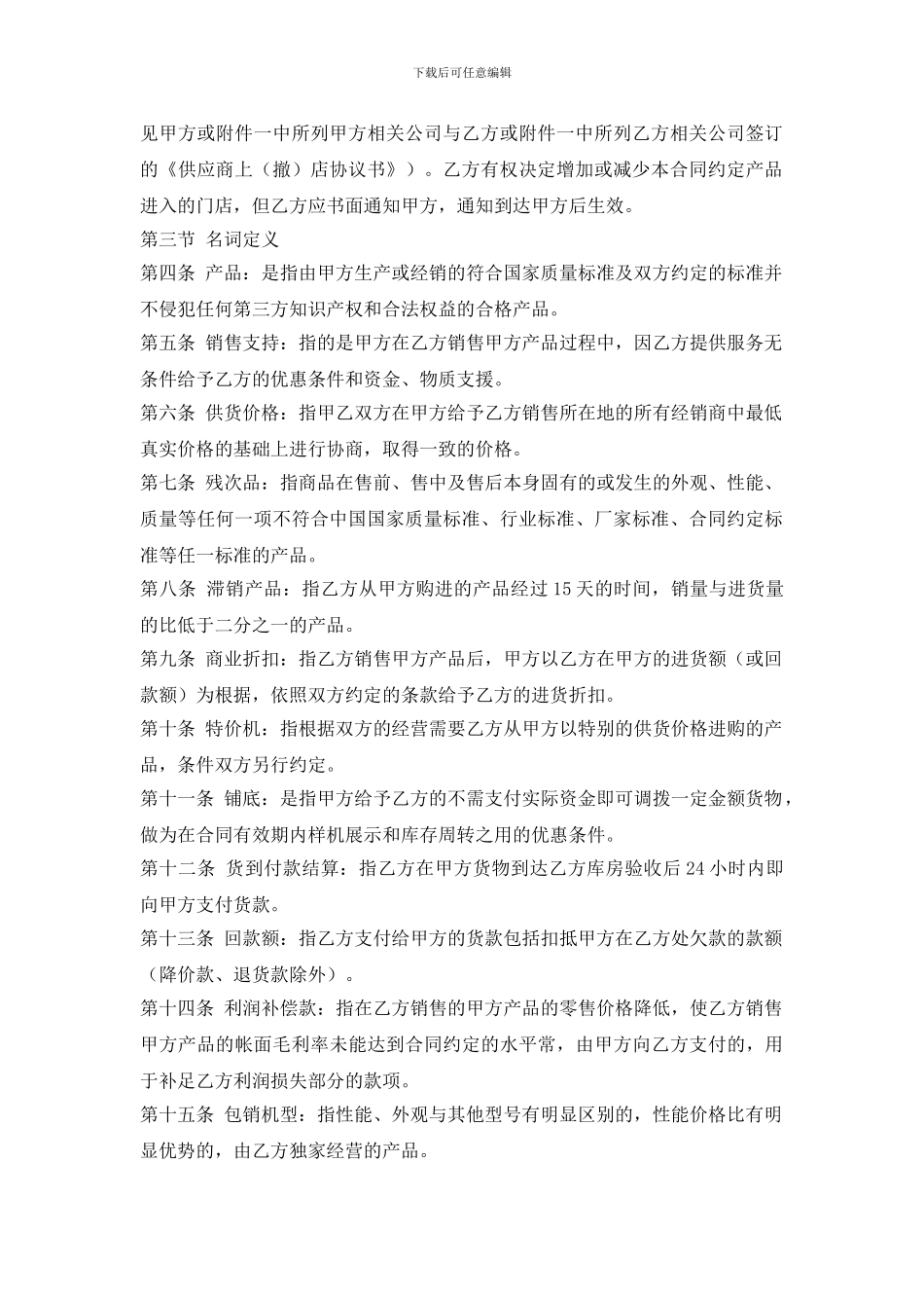 产品代销合同书范本_第2页