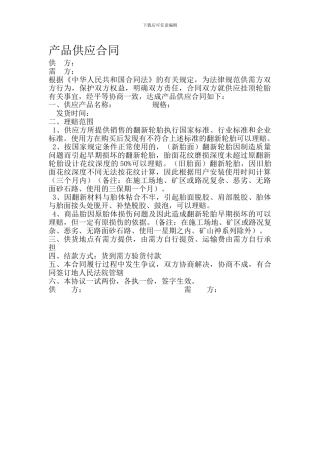 产品供应合同