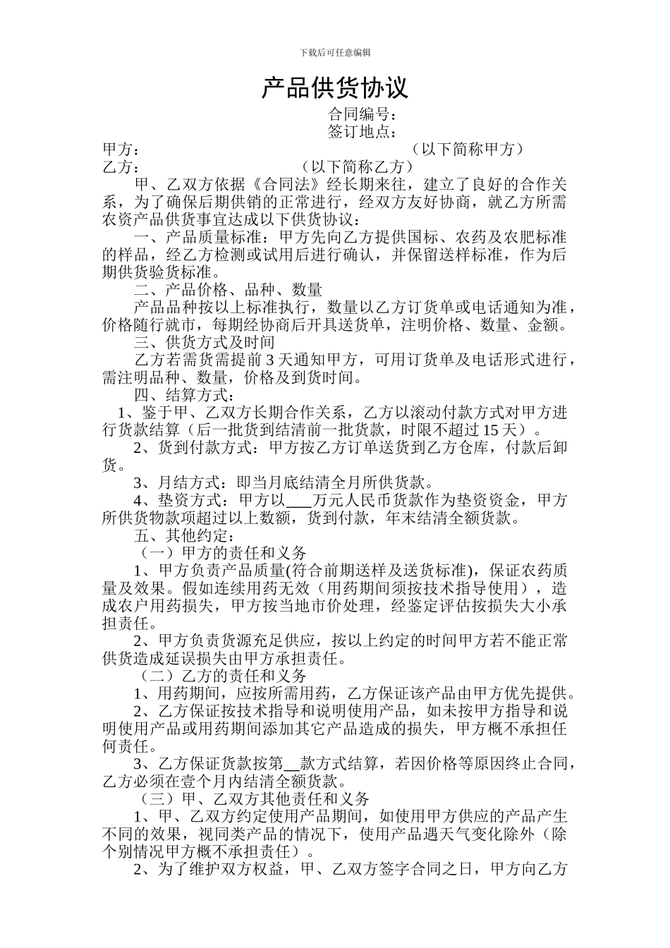 产品供货协议_第1页