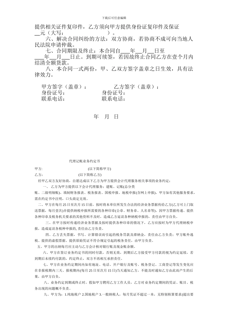 产品供货协议_第2页