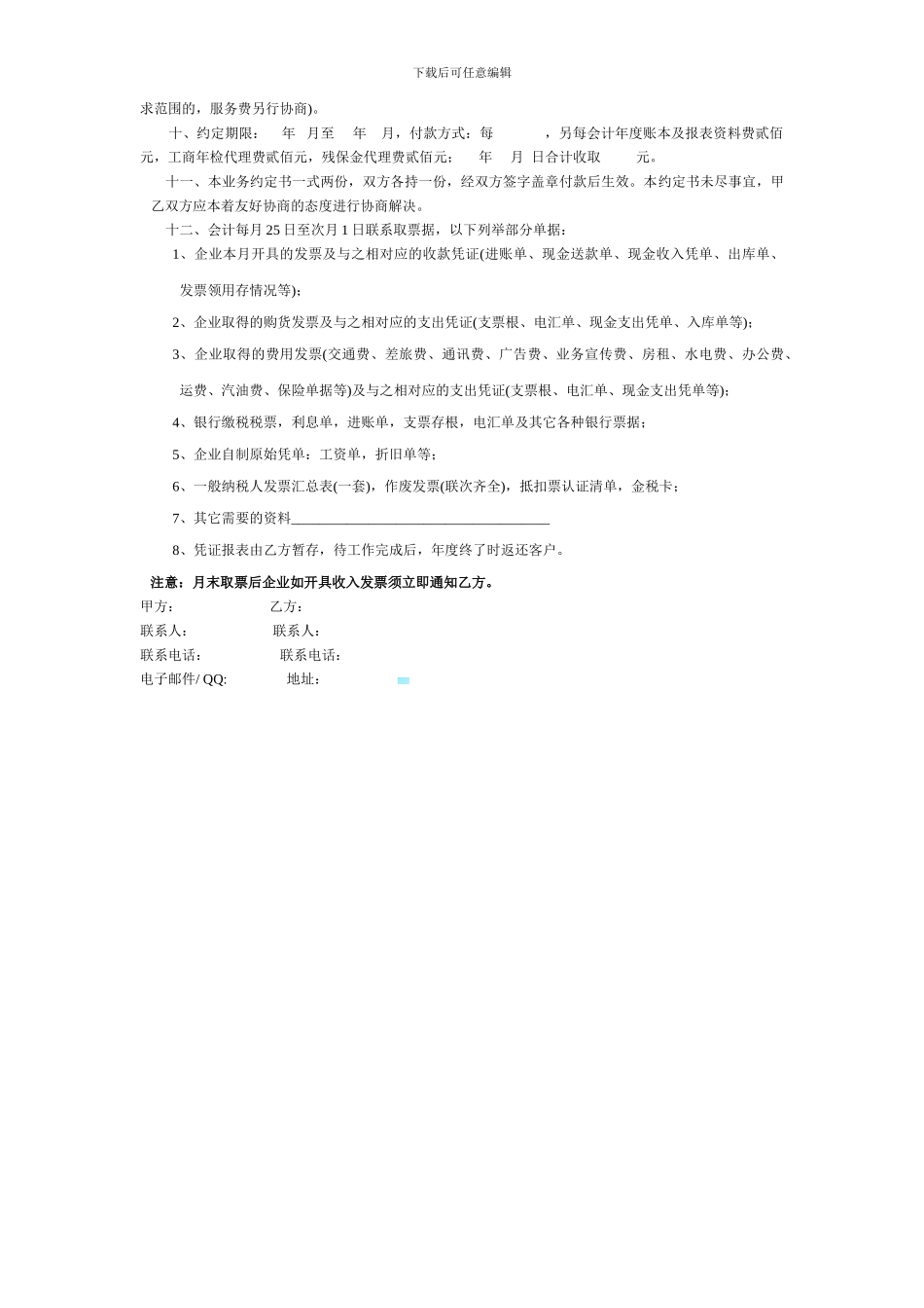 产品供货协议_第3页