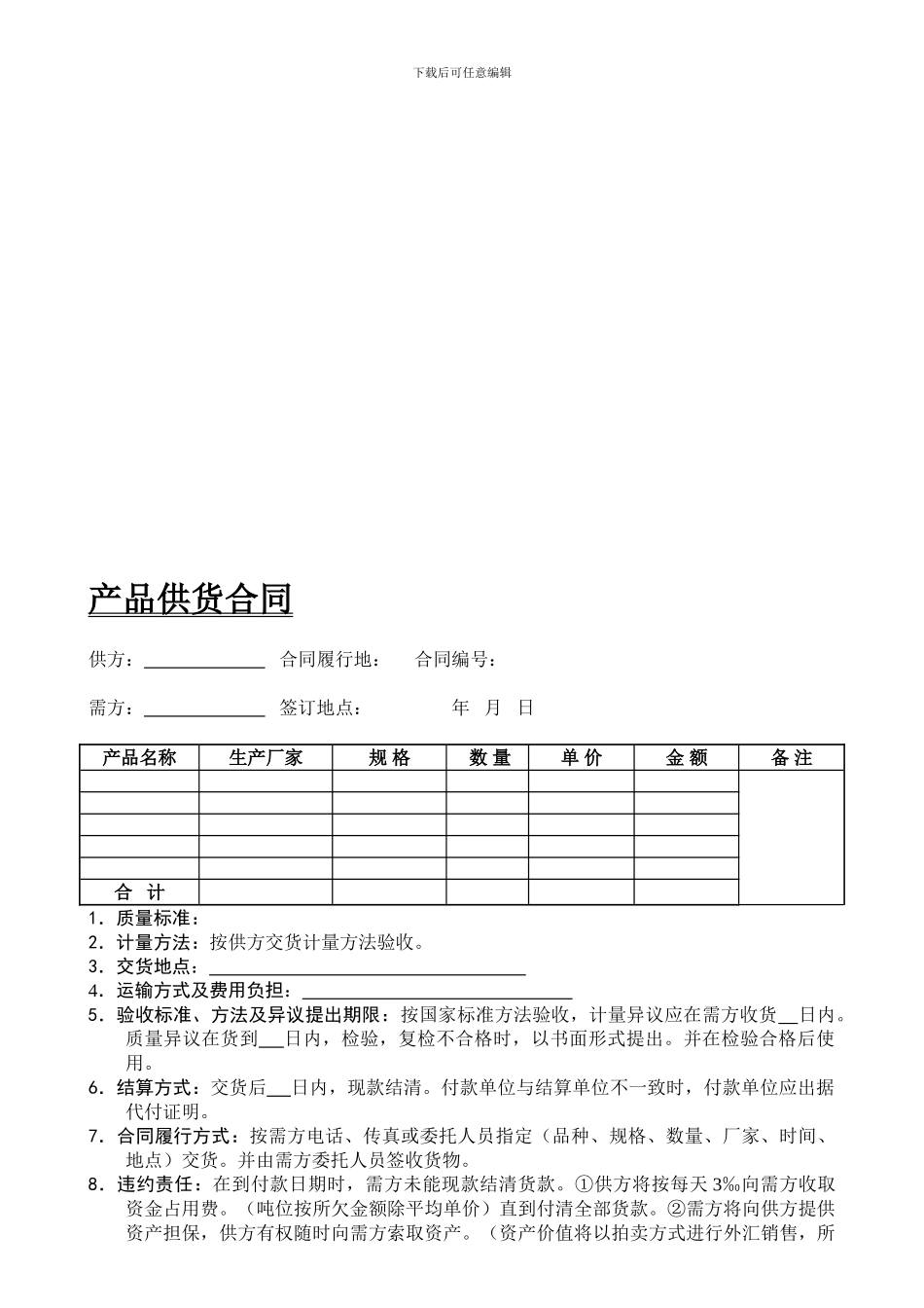 产品供货合同_第1页