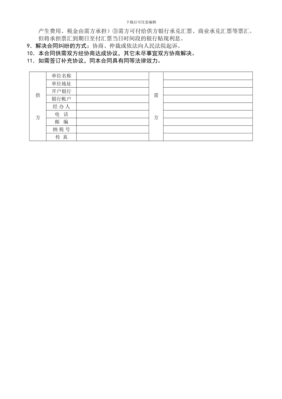 产品供货合同_第2页