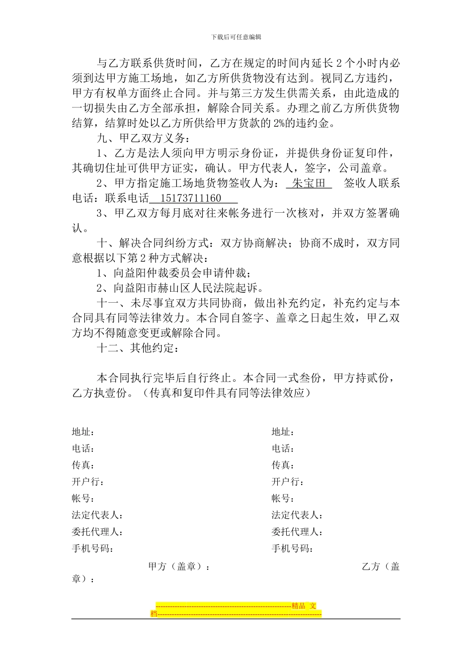 产品供需合同888_第2页