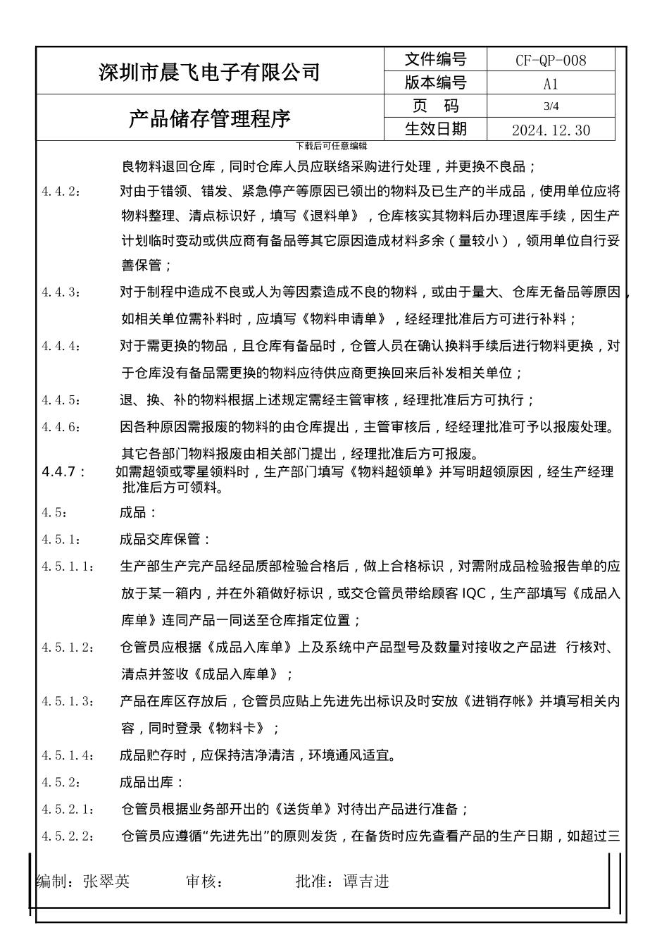 产品储存管理程序_第3页